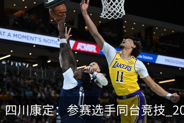 四川康定：参赛选手同台竞技 2026环贡嘎高海拔越野挑战赛收官